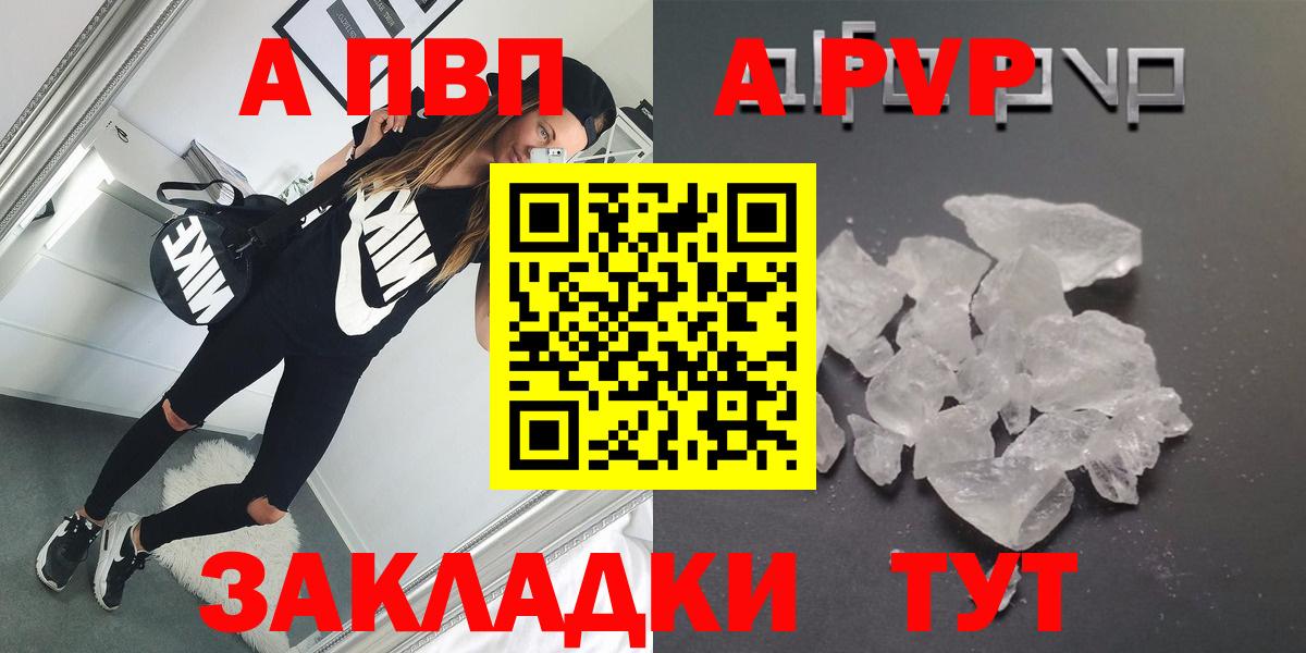 A PVP СК  А ПВП  Alpha-PVP Соль  Ступино  Вход с VPN  А ПВП VHQ 