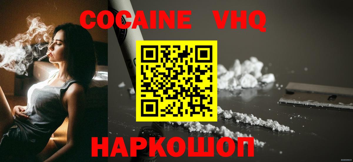 Кокаин 97% Ступино
