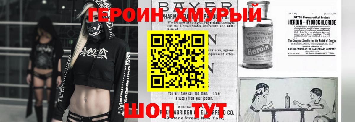 Героин белый  Вход с VPN  Ступино 