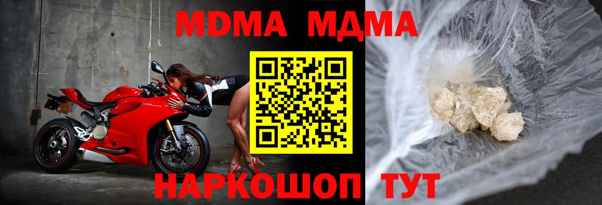 МДМА кристаллы  Вход с VPN  MDMA молли  Ступино 