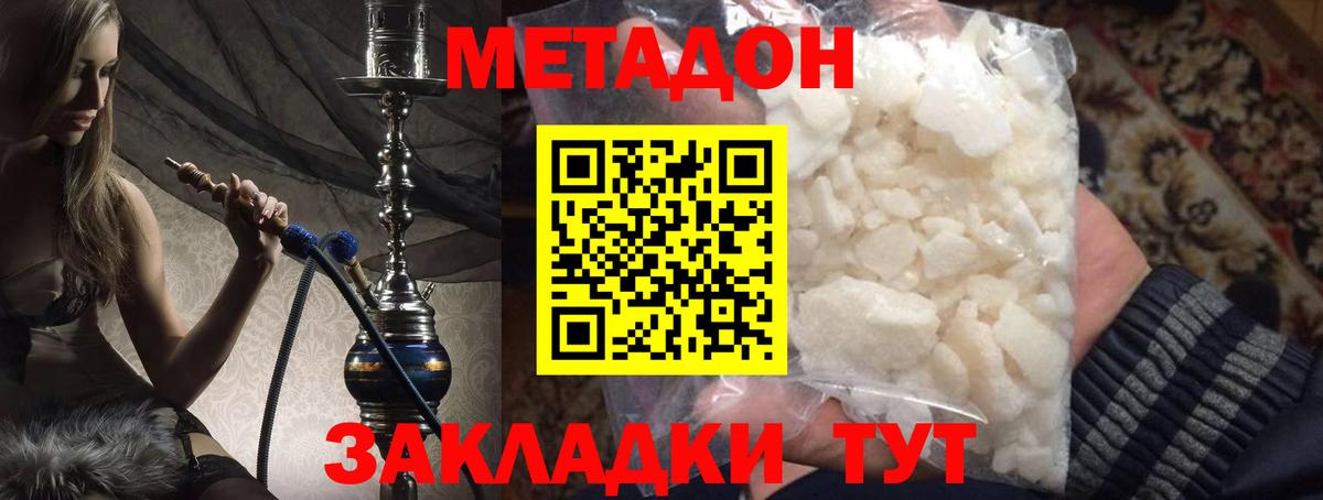 Метадон мёд Ступино